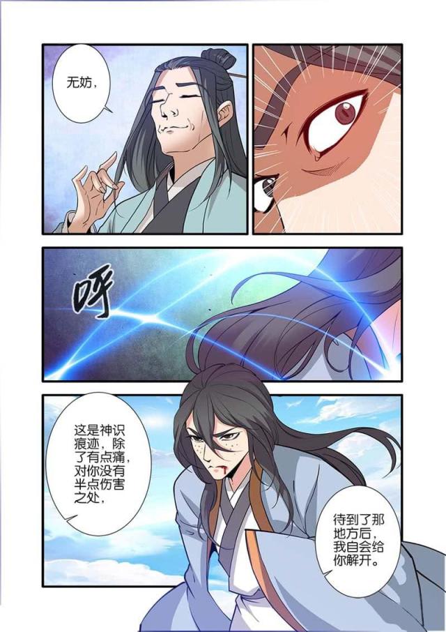 仙逆小说全集解说漫画,第279话2图