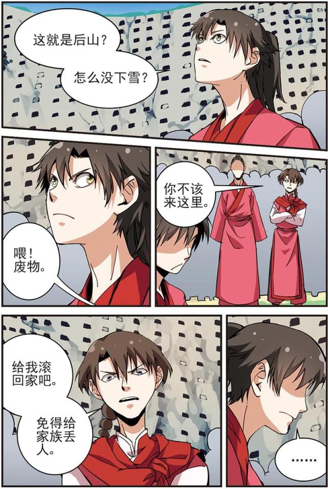 仙逆小说全集解说漫画,第53话1图