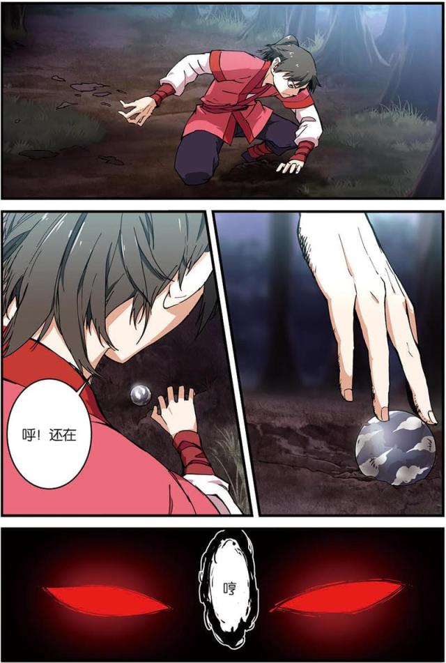 仙逆小说全集解说漫画,第32话1图