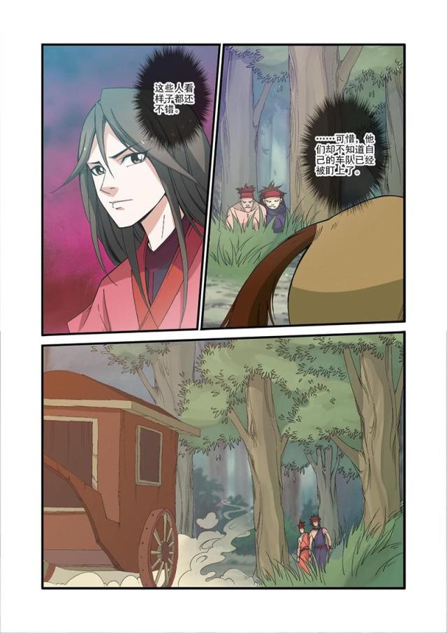 仙逆74集完整版漫画,第95话2图