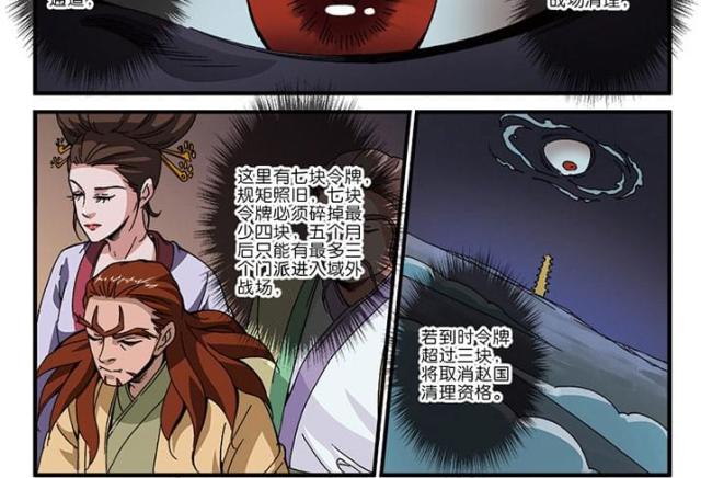 仙逆漫画,第136话2图