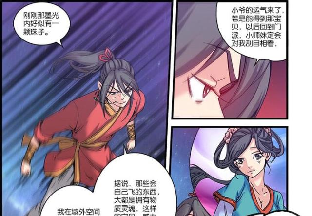 仙逆74集完整版漫画,第169话1图