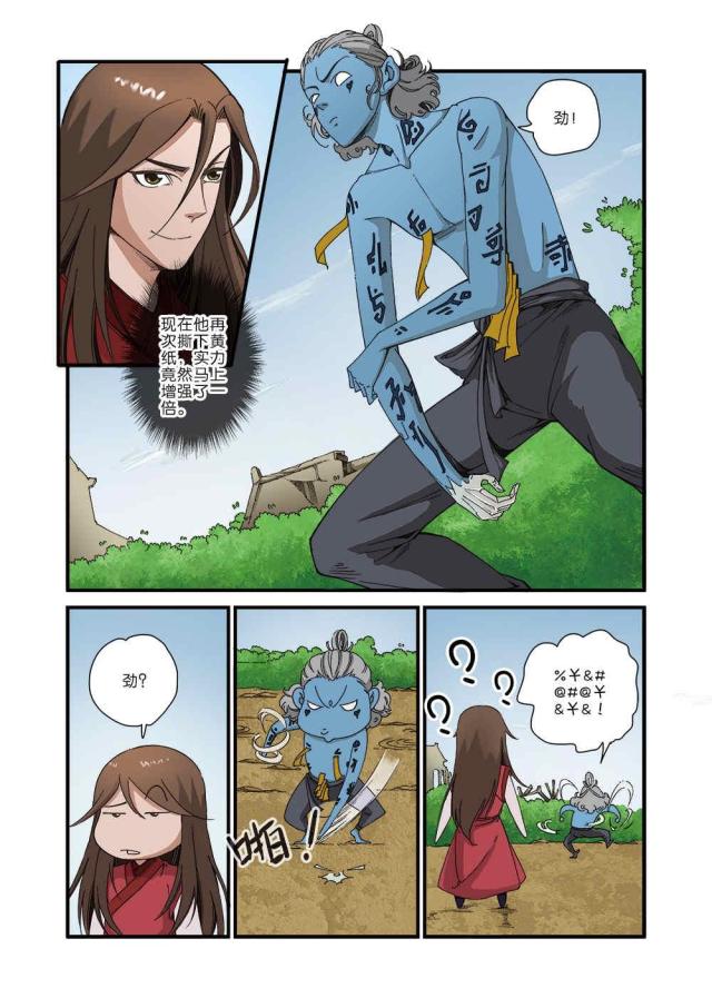 仙逆74集完整版漫画,第125话2图
