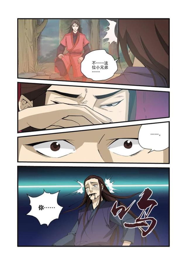 仙逆74集完整版漫画,第96话2图
