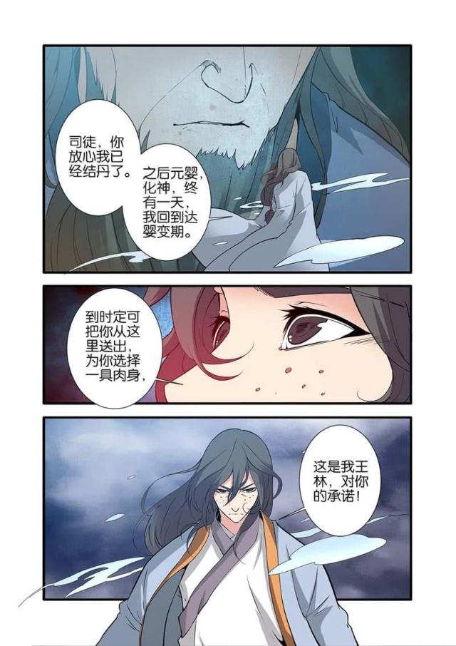 仙逆74集完整版漫画,第259话1图