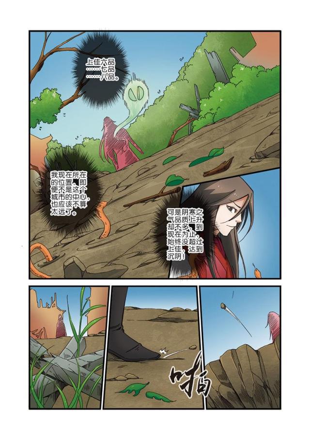 仙逆74集完整版漫画,第123话2图