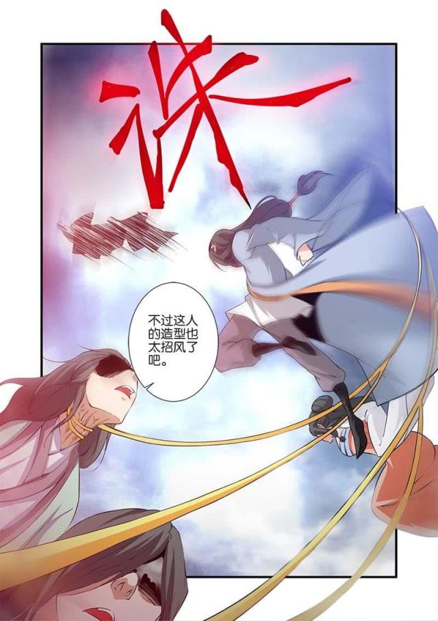 仙逆漫画,第243话2图