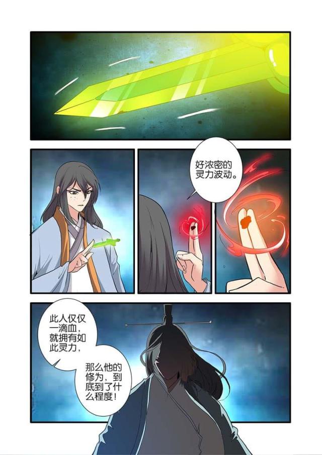 仙逆小说全集解说漫画,第265话2图