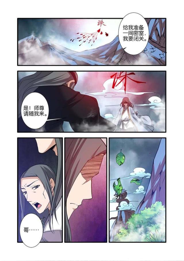 仙逆74集完整版漫画,第257话2图