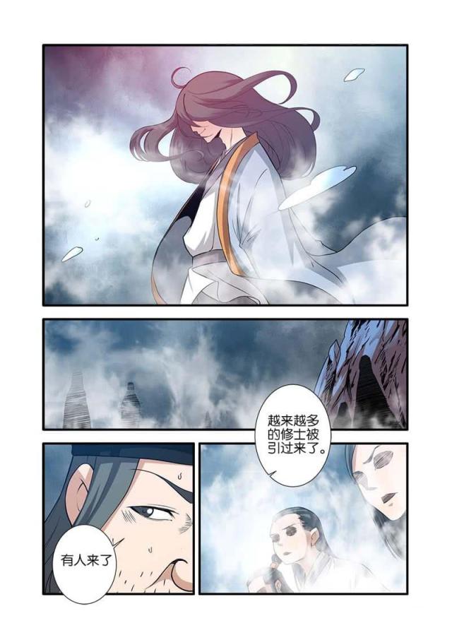 仙逆小说全集解说漫画,第247话2图