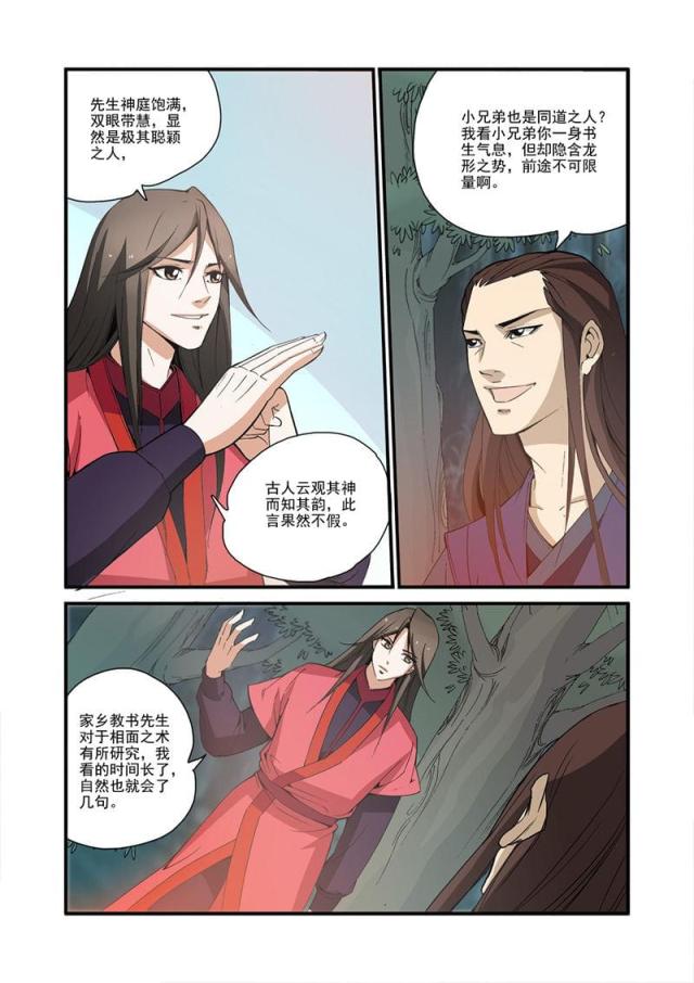 仙逆小说全集解说漫画,第96话2图