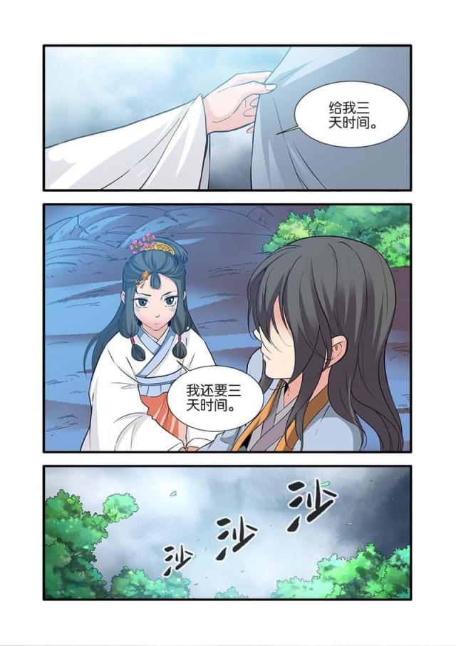 仙逆小说全集解说漫画,第260话1图