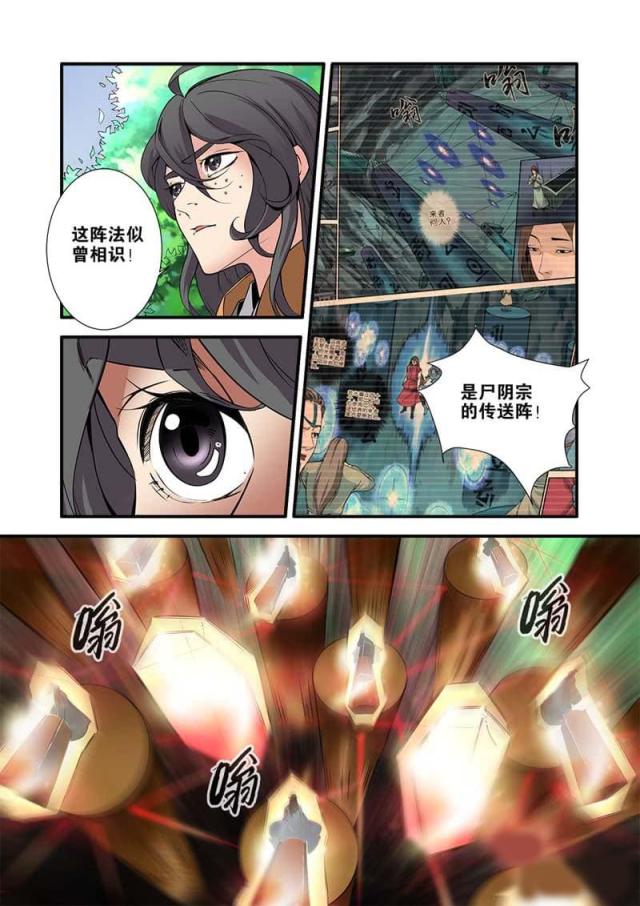 仙逆小说全集解说漫画,第290话2图