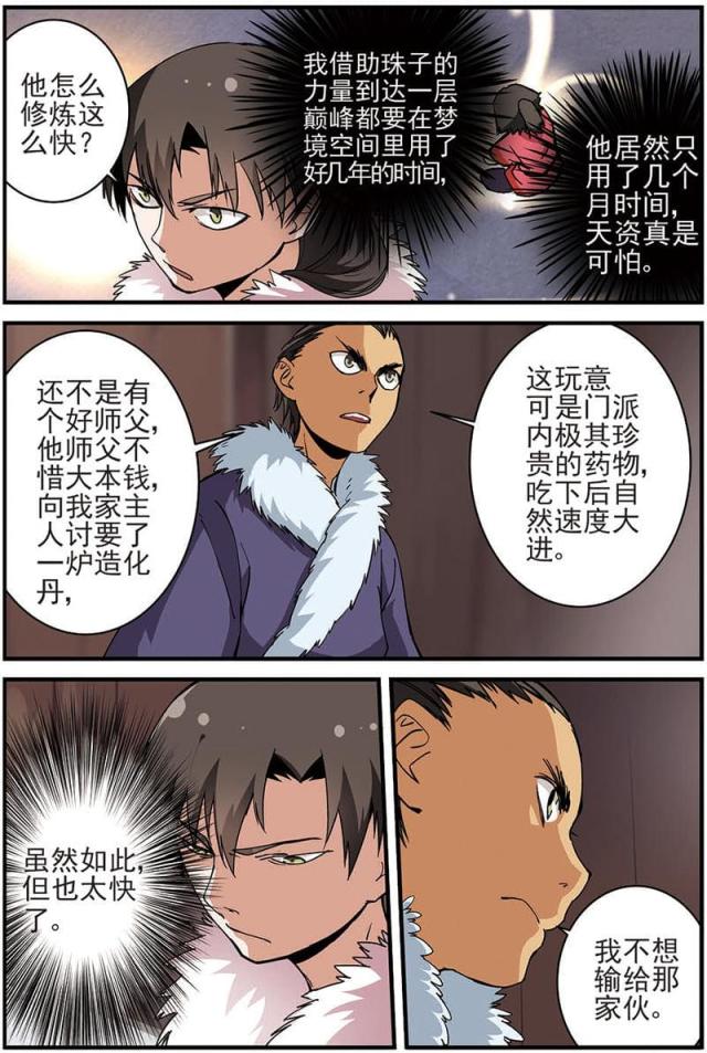 仙逆74集完整版漫画,第47话1图