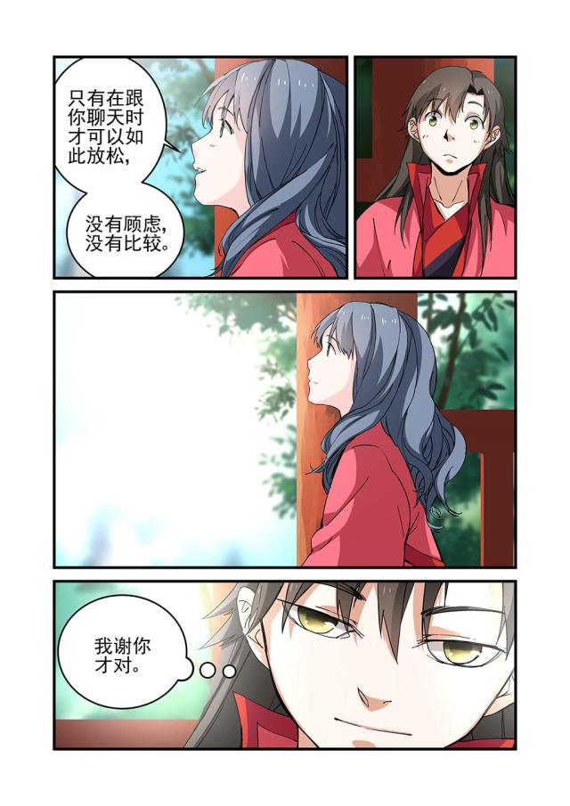 仙逆小说全集解说漫画,第72话1图