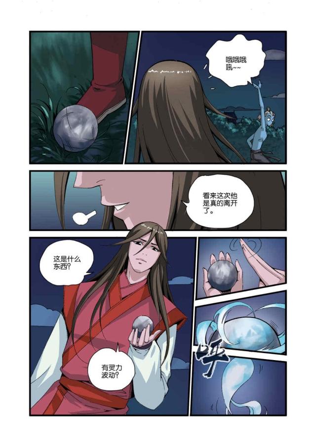 仙逆小说全集解说漫画,第120话1图