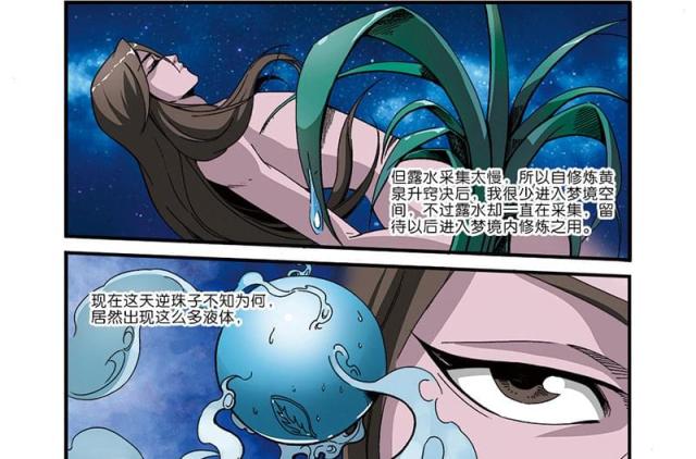 仙逆漫画,第137话1图