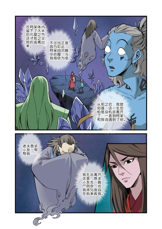 仙逆小说全集解说漫画,第128话2图