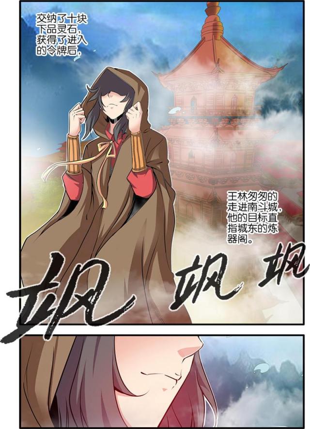 仙逆小说全集解说漫画,第229话1图