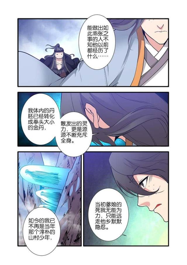 仙逆74集完整版漫画,第246话1图