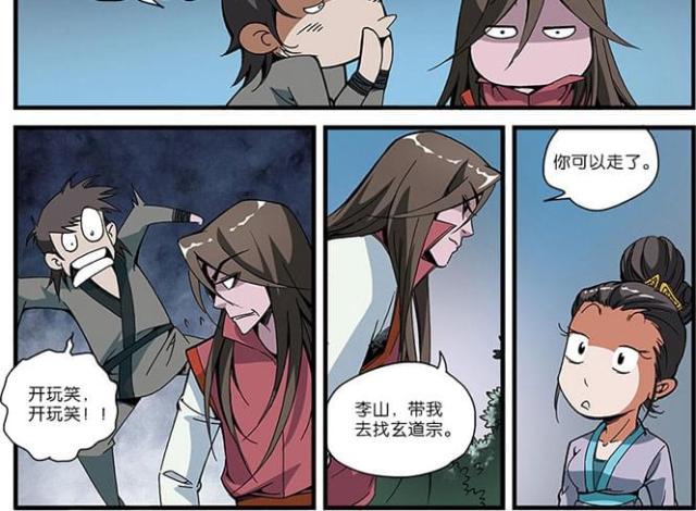 仙逆74集完整版漫画,第156话2图