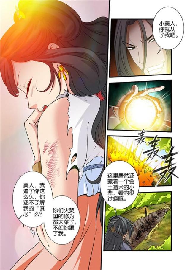 仙逆74集完整版漫画,第215话2图
