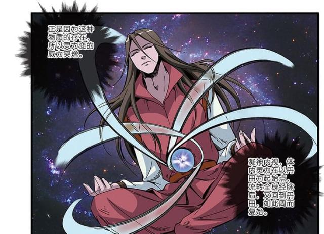 仙逆漫画,第152话1图