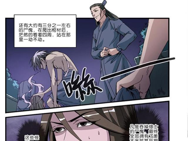 仙逆74集完整版漫画,第143话1图