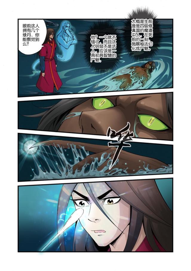 仙逆74集完整版漫画,第109话1图