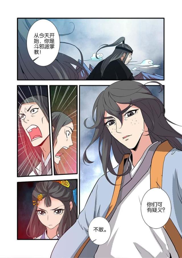 仙逆74集完整版漫画,第257话1图