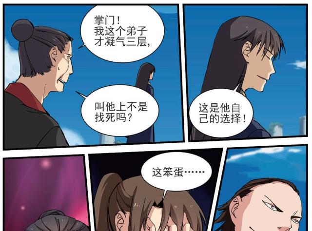 仙逆74集完整版漫画,第83话1图