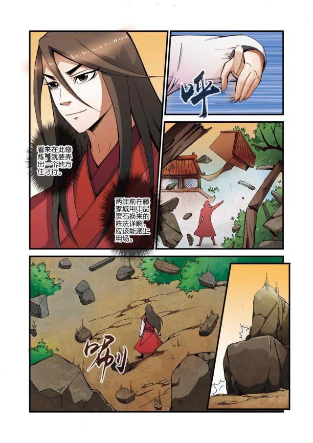 仙逆74集完整版漫画,第117话2图