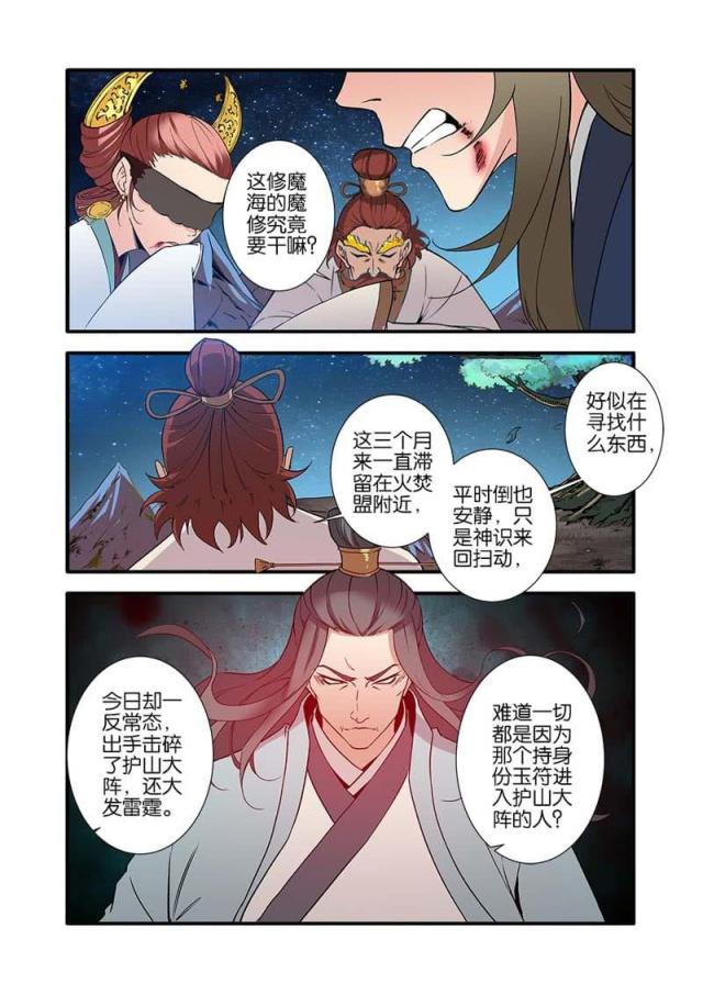 仙逆小说全集解说漫画,第274话2图