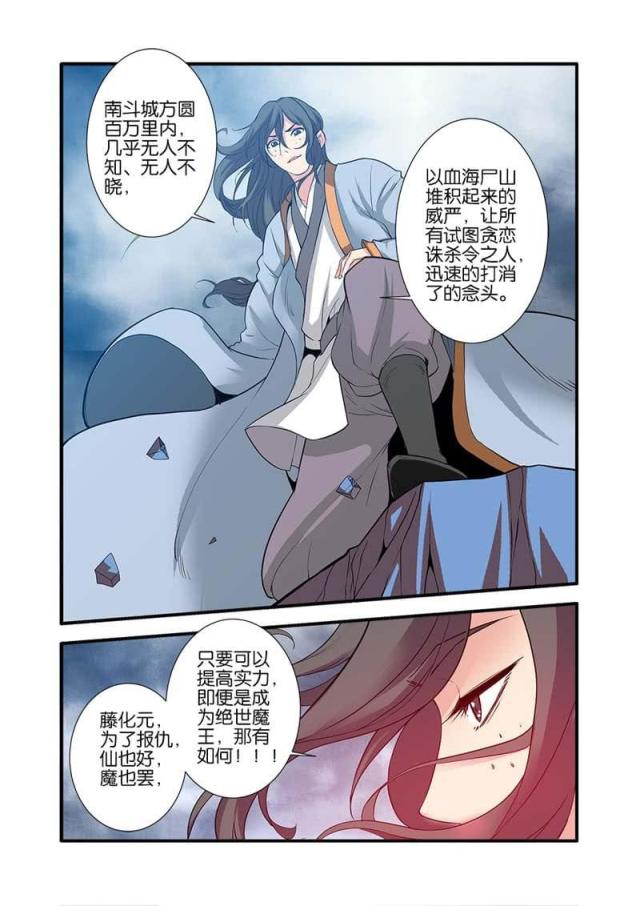 仙逆74集完整版漫画,第257话2图