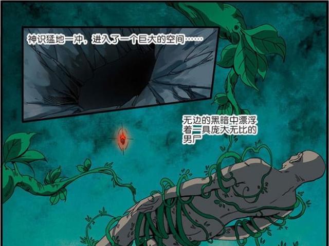 仙逆小说全集解说漫画,第138话1图