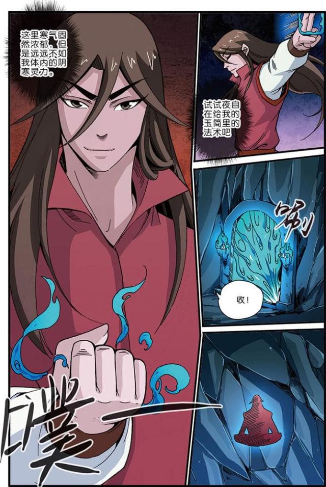 仙逆74集完整版漫画,第134话2图