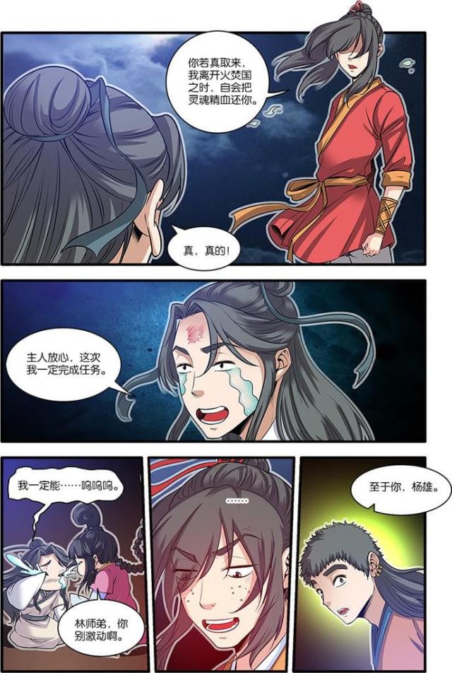 仙逆74集完整版漫画,第192话1图