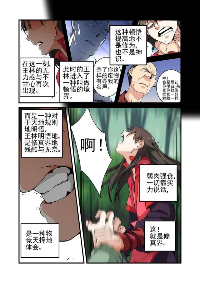 仙逆74集完整版漫画,第66话1图