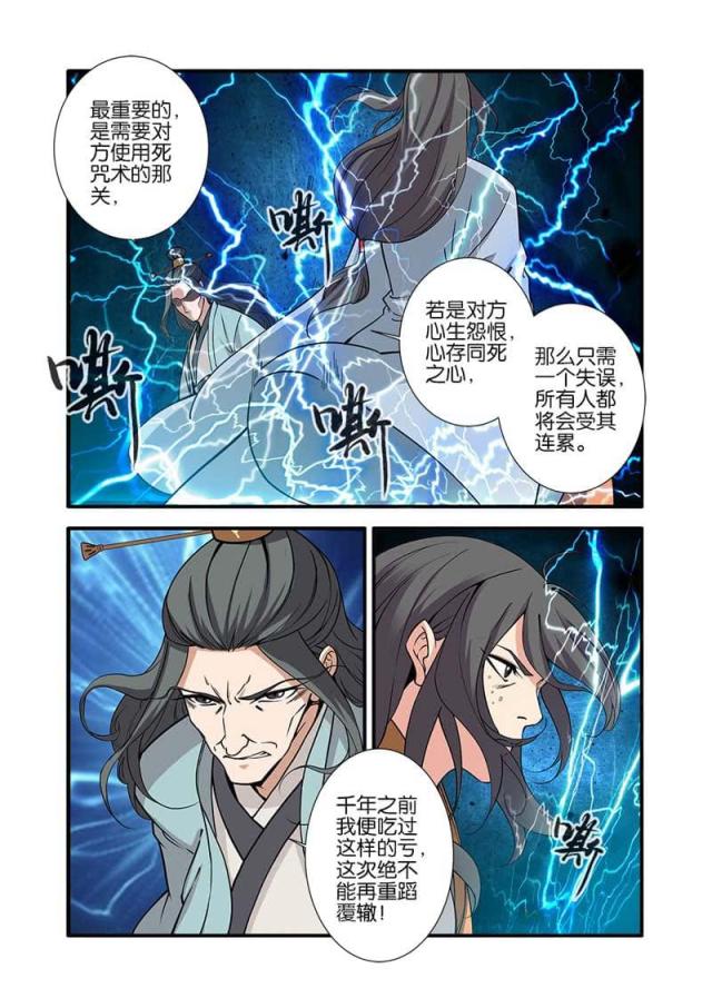 仙逆小说全集解说漫画,第278话2图
