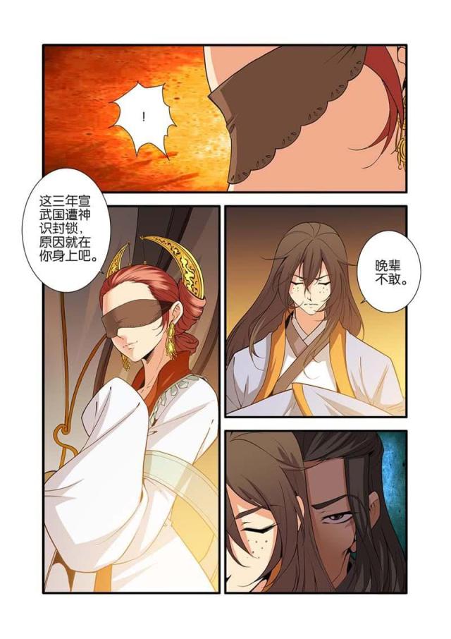 仙逆小说全集解说漫画,第280话1图