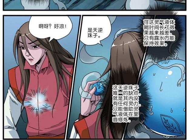 仙逆小说全集解说漫画,第137话2图