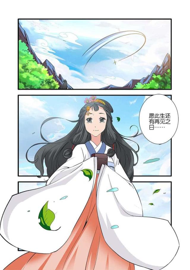 仙逆74集完整版漫画,第266话2图