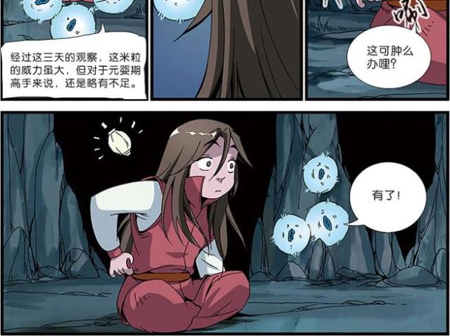 仙逆小说全集解说漫画,第153话2图