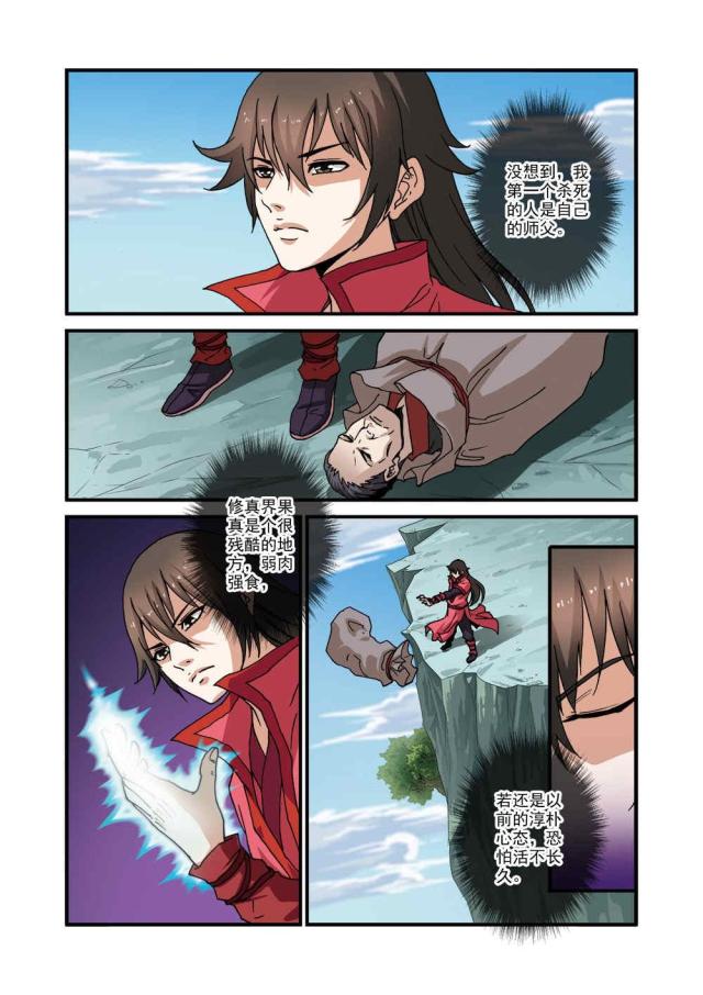 仙逆小说全集解说漫画,第88话1图