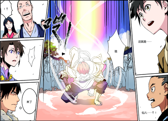 仙逆小说全集解说漫画,第3话2图