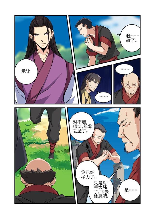 仙逆74集完整版漫画,第74话2图