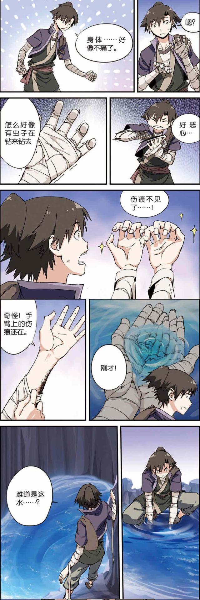 仙逆74集完整版漫画,第11话1图
