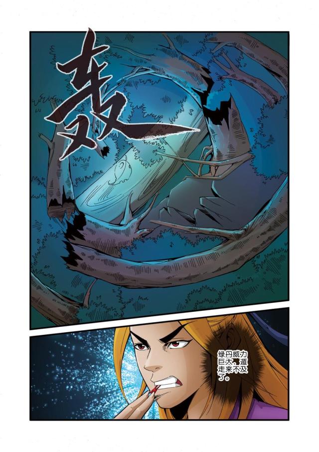 仙逆74集完整版漫画,第110话1图