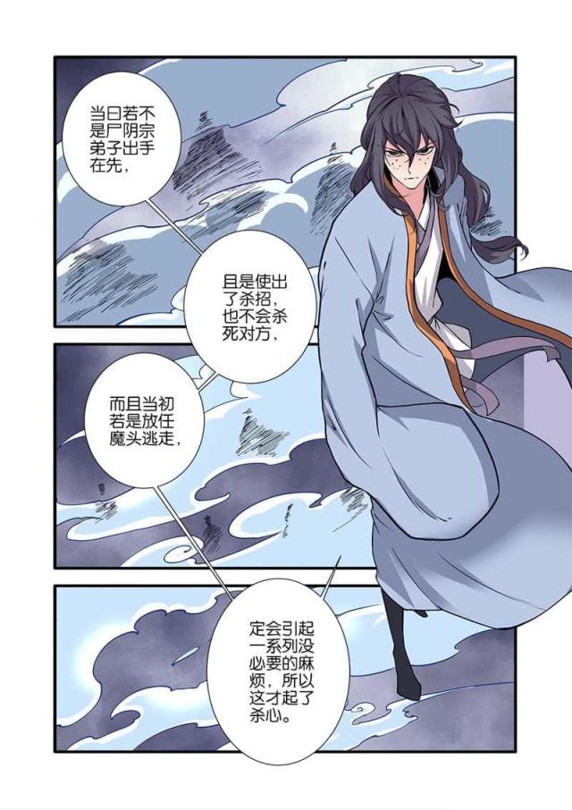 仙逆小说全集解说漫画,第295话2图
