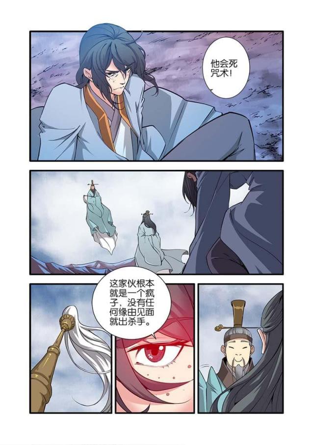 仙逆74集完整版漫画,第301话1图